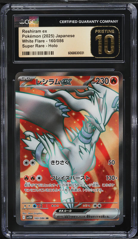 2025 Pokemon Japanese SV White Flare SAR Reshiram ex #168