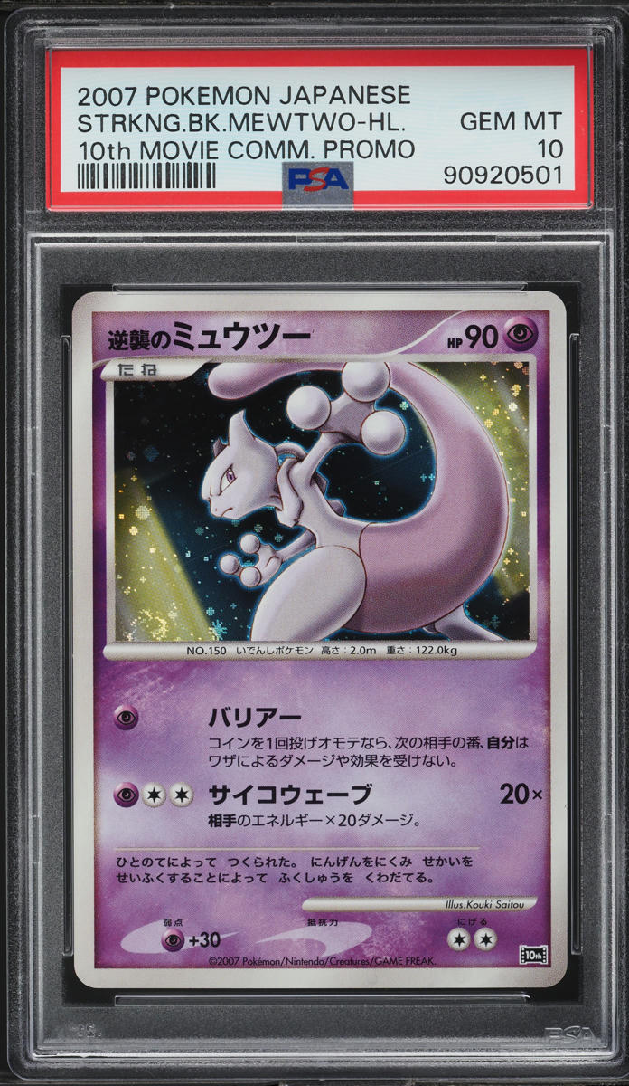 2007 Pokemon Japanese 10th Movie Commemoration Promo Holo Mewtwo PSA 10 GEM MINT