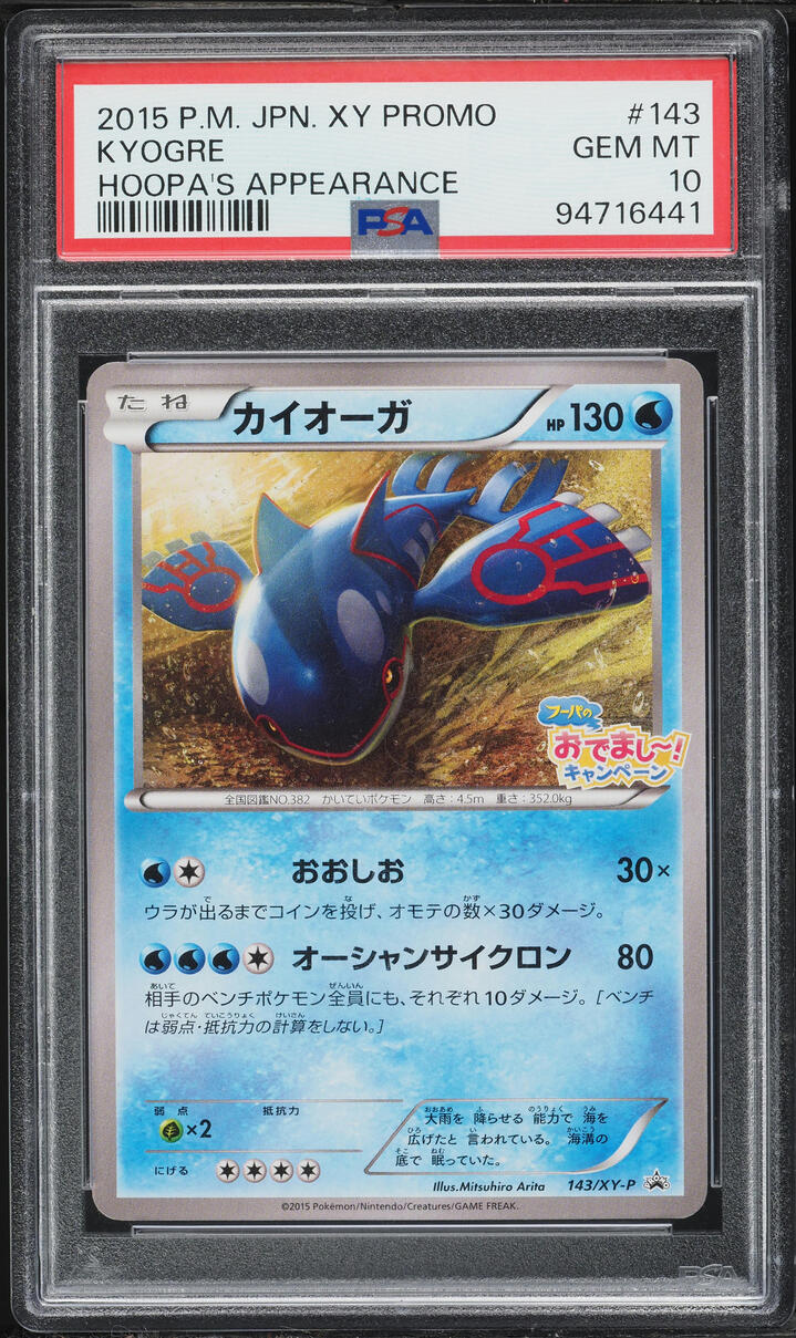 2015 Pokemon Japanese XY Promo Hoopa's Appearance Kyogre #143 PSA 10 GEM MINT