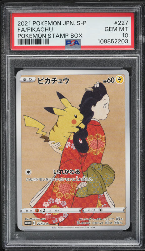 ピカチュウ　S 2021 Pokemon Japanese SWSH Promo Pokemon Stamp Box Pikachu