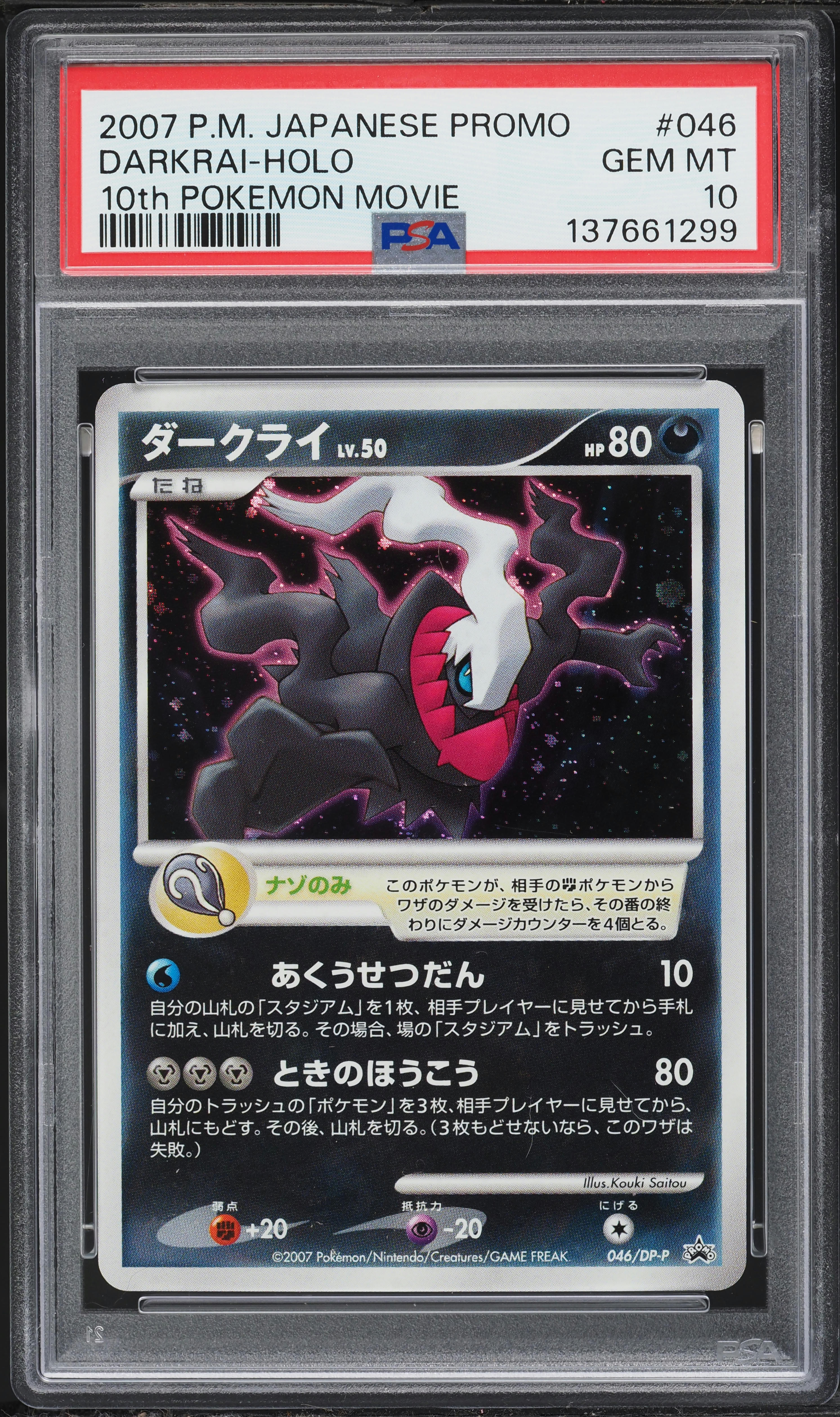 2007 Pokemon Japanese Diamond & Pearl 10th Movie Promo Holo Darkrai #46 PSA 10 GEM MINT