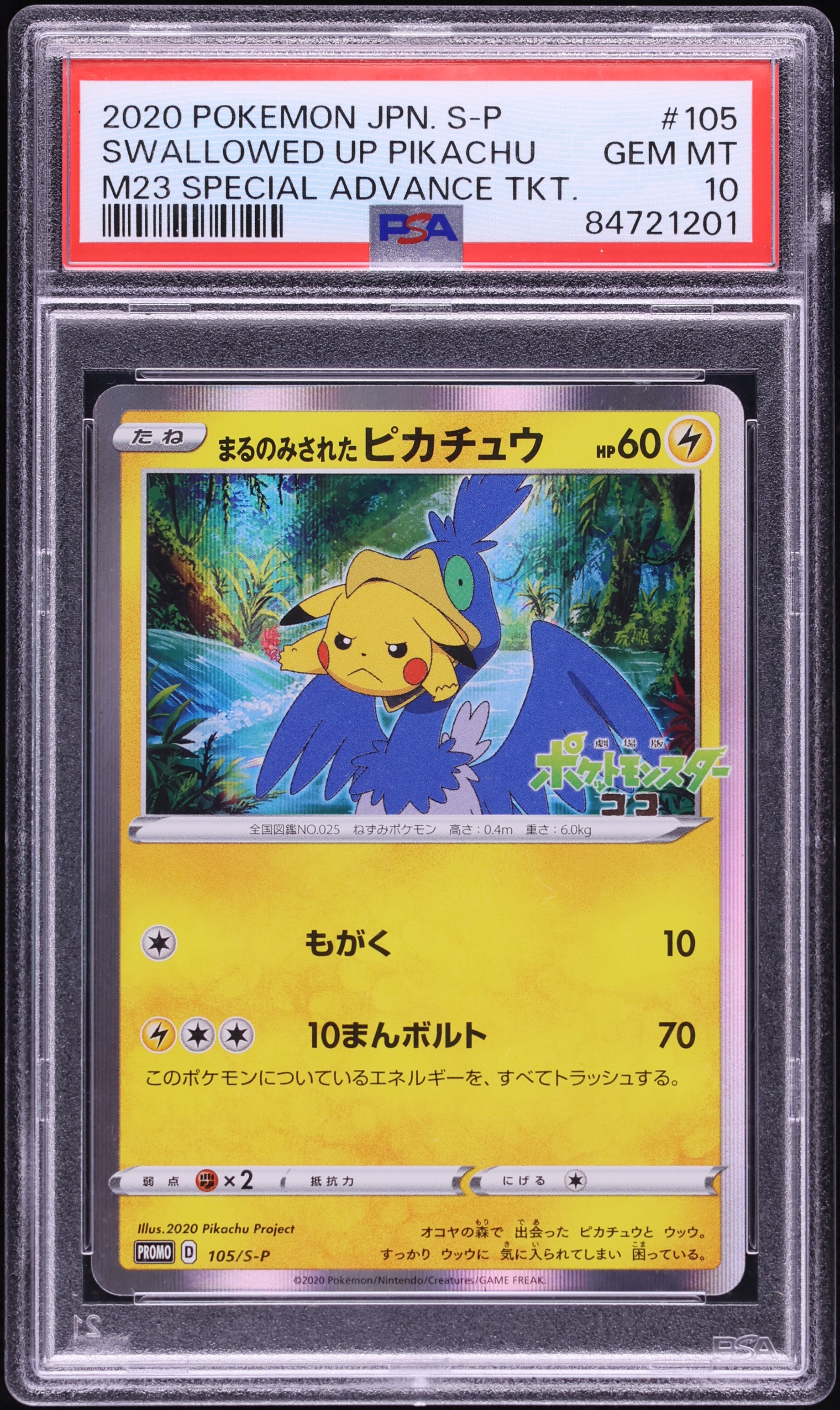 2020 Pokemon Japanese Sword & Shield Promo M23 Holo Special Swallowed Up Pikachu #105 PSA 10