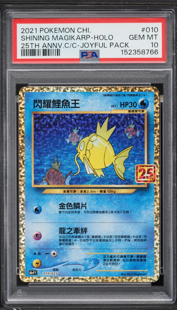 2021 Pokemon Chinese Sword & Shield Promo 25th Anniversary Joyful Shining Magikarp PSA 10 GEM