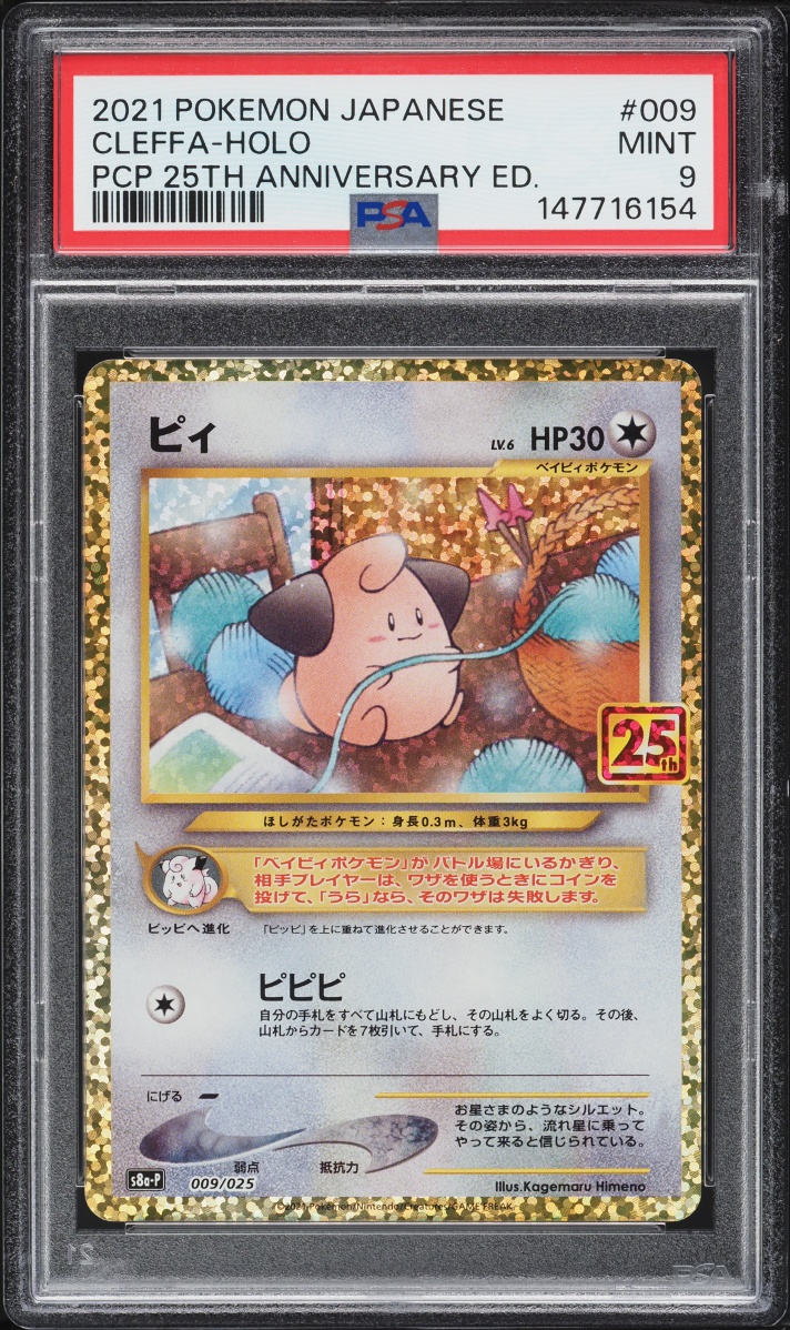 2021 Pokemon Japanese Sword & Shield Promo 25th Anniversary Holo Cleffa #9 PSA 9 MINT