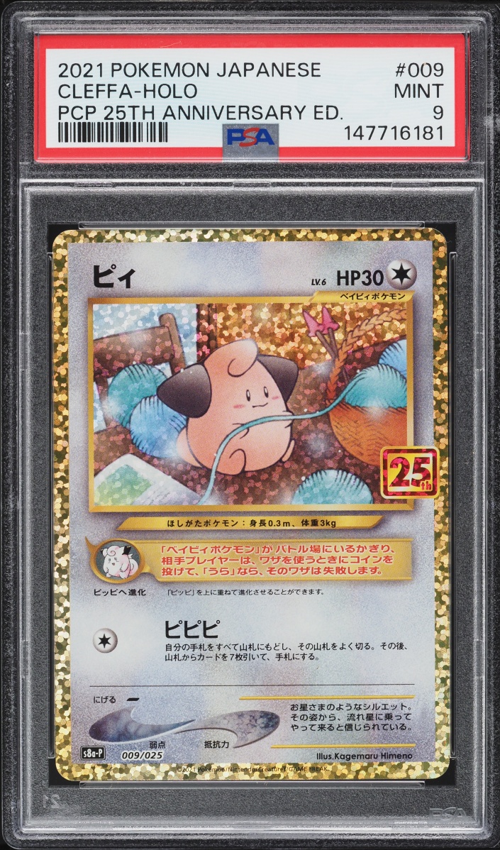 2021 Pokemon Japanese Sword & Shield Promo PCP 25th Anniversary Holo Cleffa #9 PSA 9 MINT