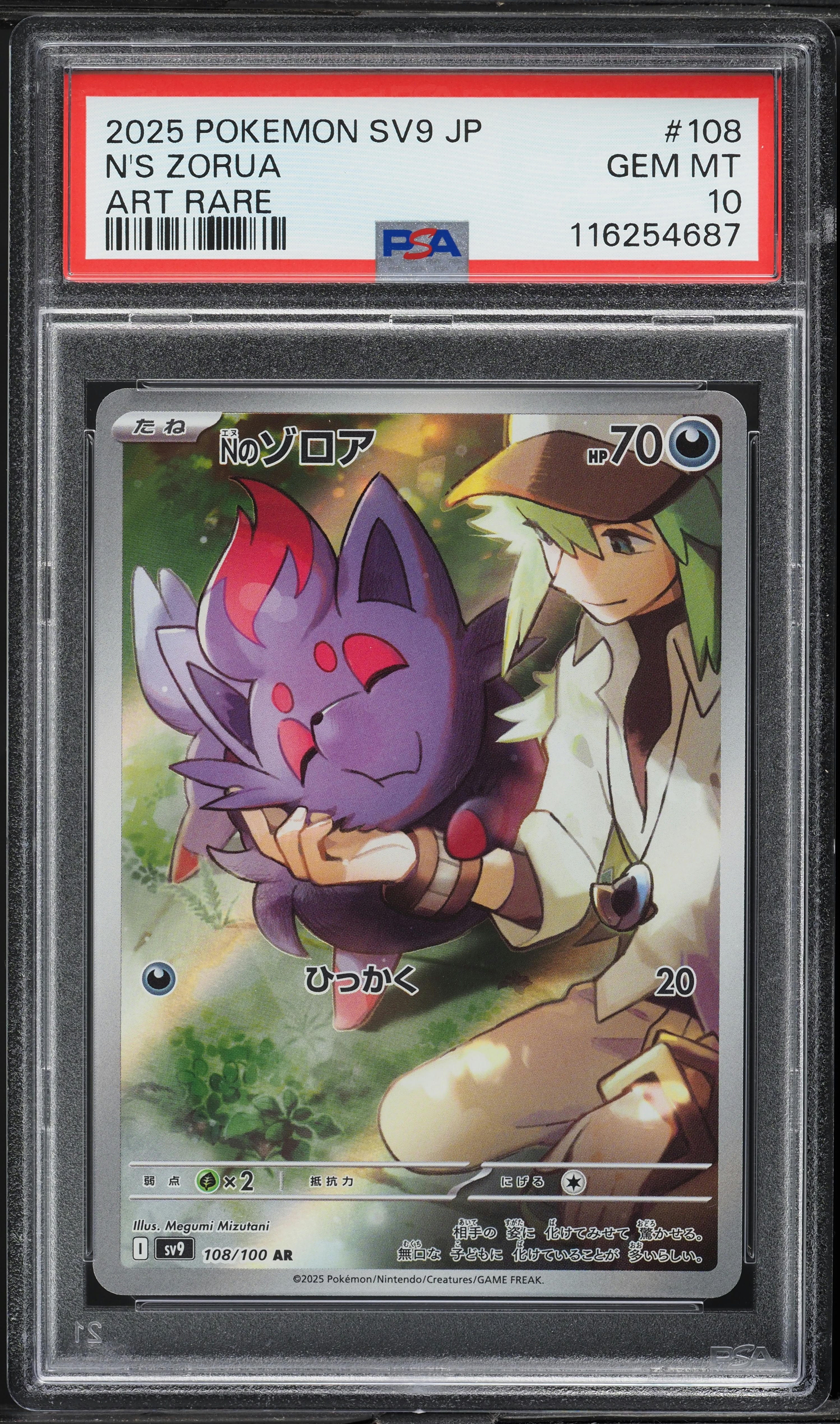 PSA10 2連番　2025 ポケモン Nのゾロアar N/S Zorua 2025 Pokemon Japanese SV Battle Partners AR N'S Zorua #108