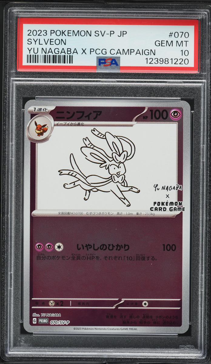 2023年 ポケモンカード yu nagaba プロモ PSA 10 PSA 10 Yu Nagaba Eevee Promo 062/SV-P Pokemon Card Japanese