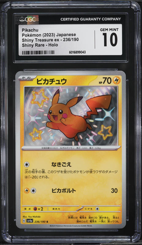 2023 ピカチュウ #236 GEM MT 10 2023 Pikachu PSA 10 Shiny - カルドバ