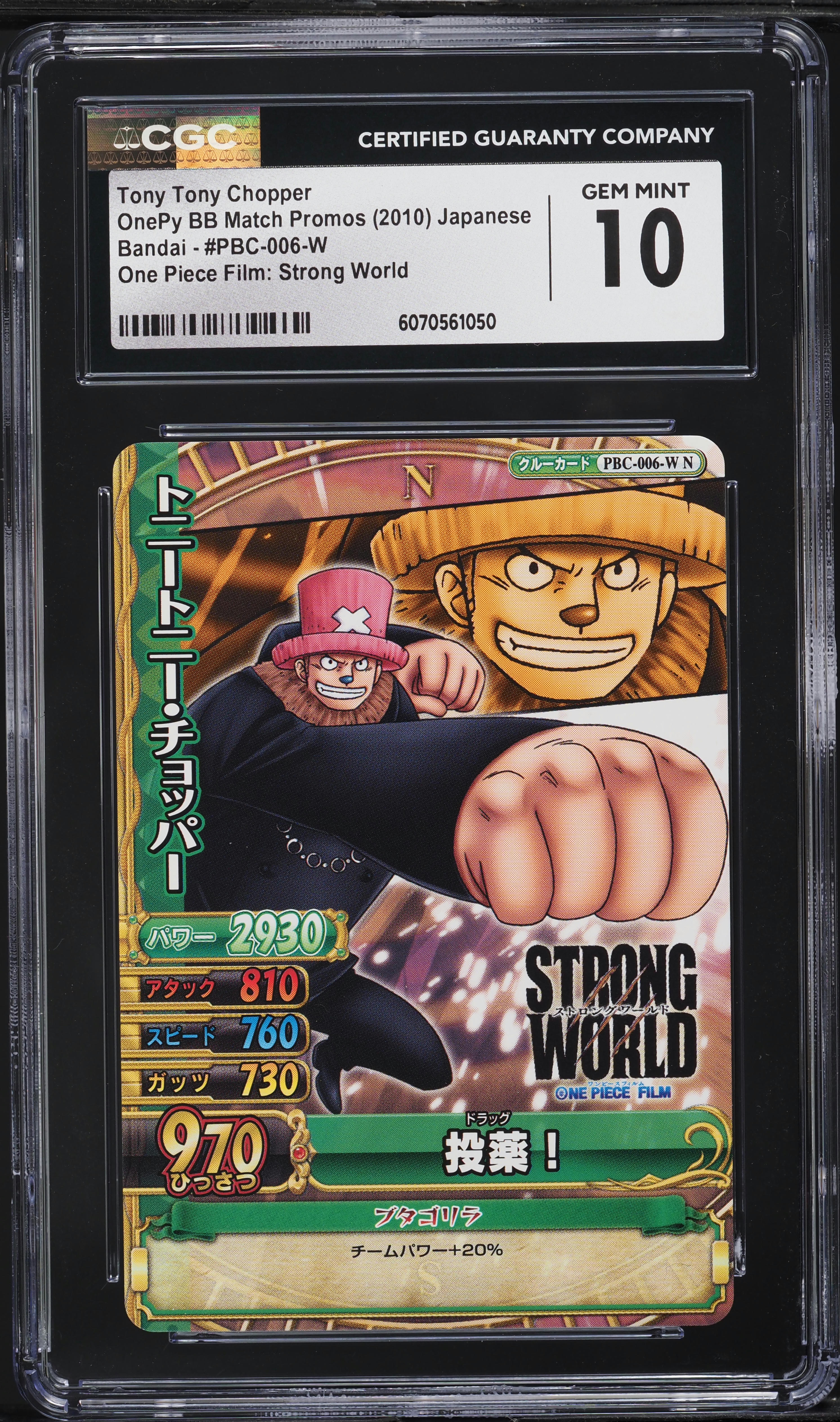 2010 One Piece Japanese OnePy BB Match Promo Bandai Strong World