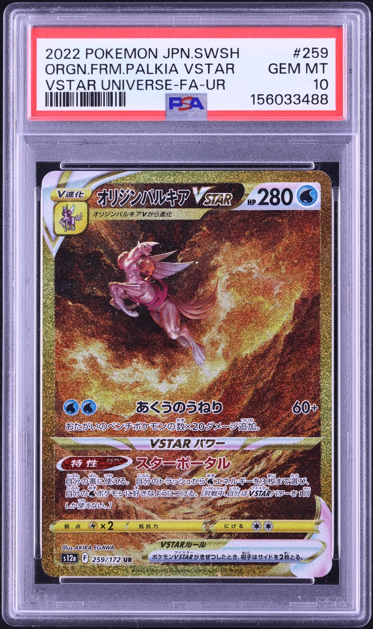 2022 Pokemon Japanese SWSH VSTAR Universe Gold Rare Origin Forme Palkia VSTAR #259 PSA 10 GEM