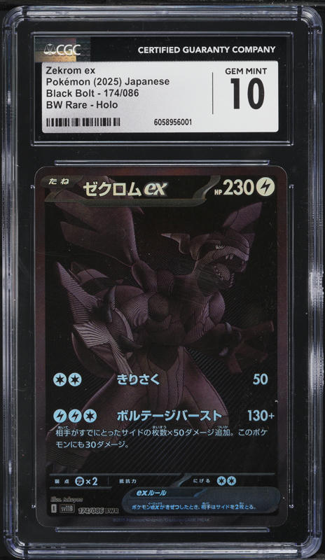 ゼクロムex bet 2025 Pokemon Japanese SV Black Bolt Full Art Zekrom