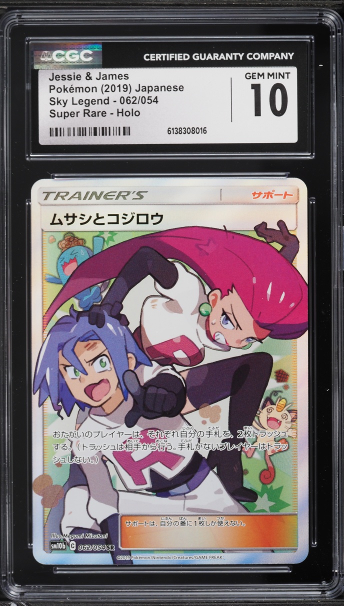 2019 Pokemon Japanese Sun & Moon Sky Legend Full Art Jessie & James #62 CGC 10 GEM MINT