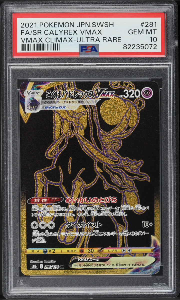 2021 Pokemon Japanese SWSH VMAX Climax Secret Rare Calyrex VMAX