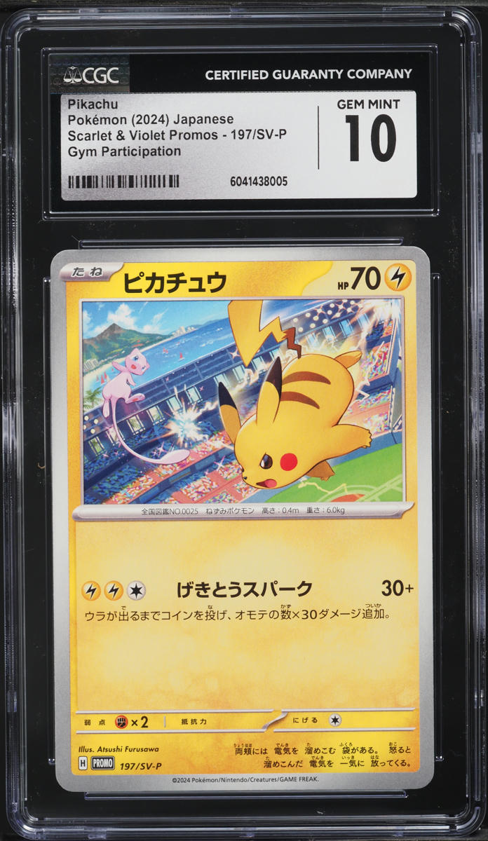 ポケモンカードゲーム 2023/2024 PIKACHU GYM EVENT PSA9.7 s-l1200.jpg