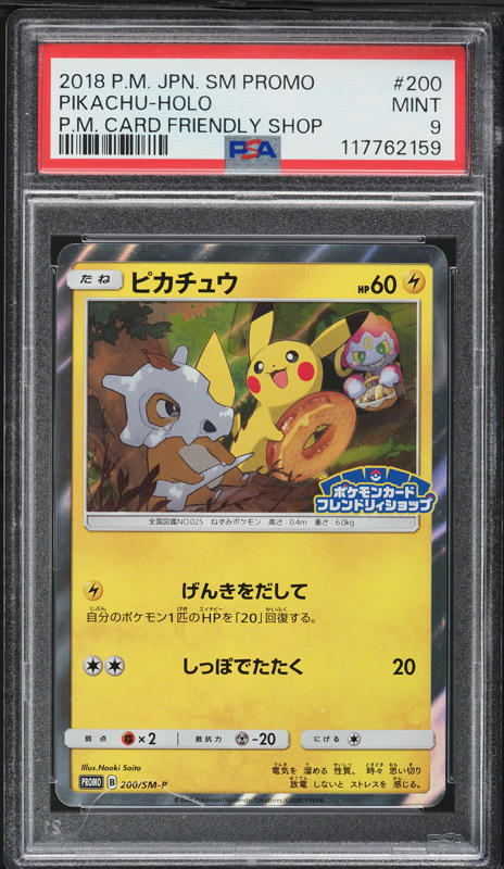 2018 ピカチュウ SM PROMO #288 GEM MT 10 2018 Pokemon Japanese SM Promo 20th Anniversary Red's
