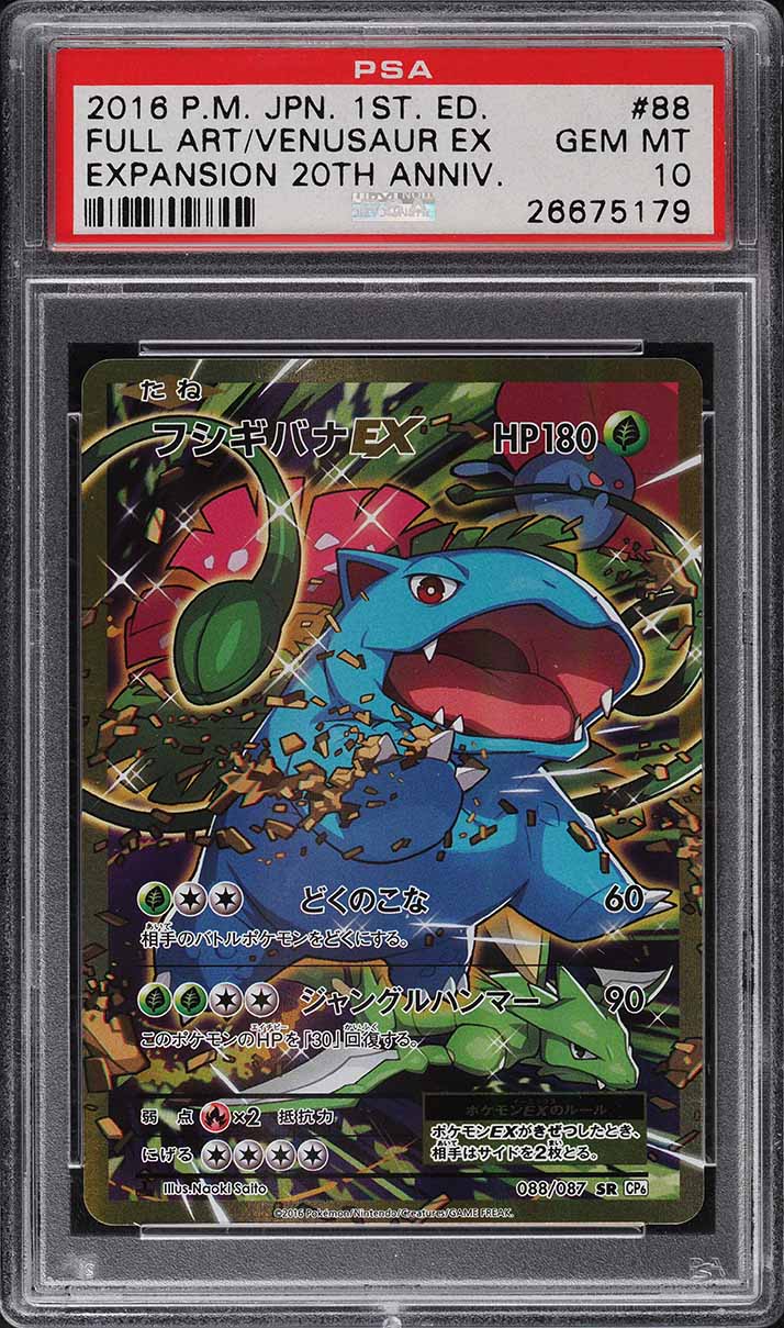 ★PSA10★【フシギバナEX/CP6/初版】VENUSAUR 001/087 VENUSAUR EX 001/087 CP6 2016 20TH ANNIVERSARY JAPANESE