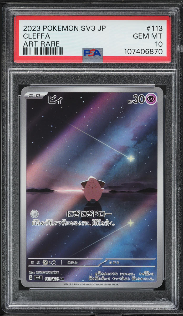 2023 Pokemon Japanese SV Ruler Of The Black Flame AR Cleffa #113 PSA 10 GEM MINT
