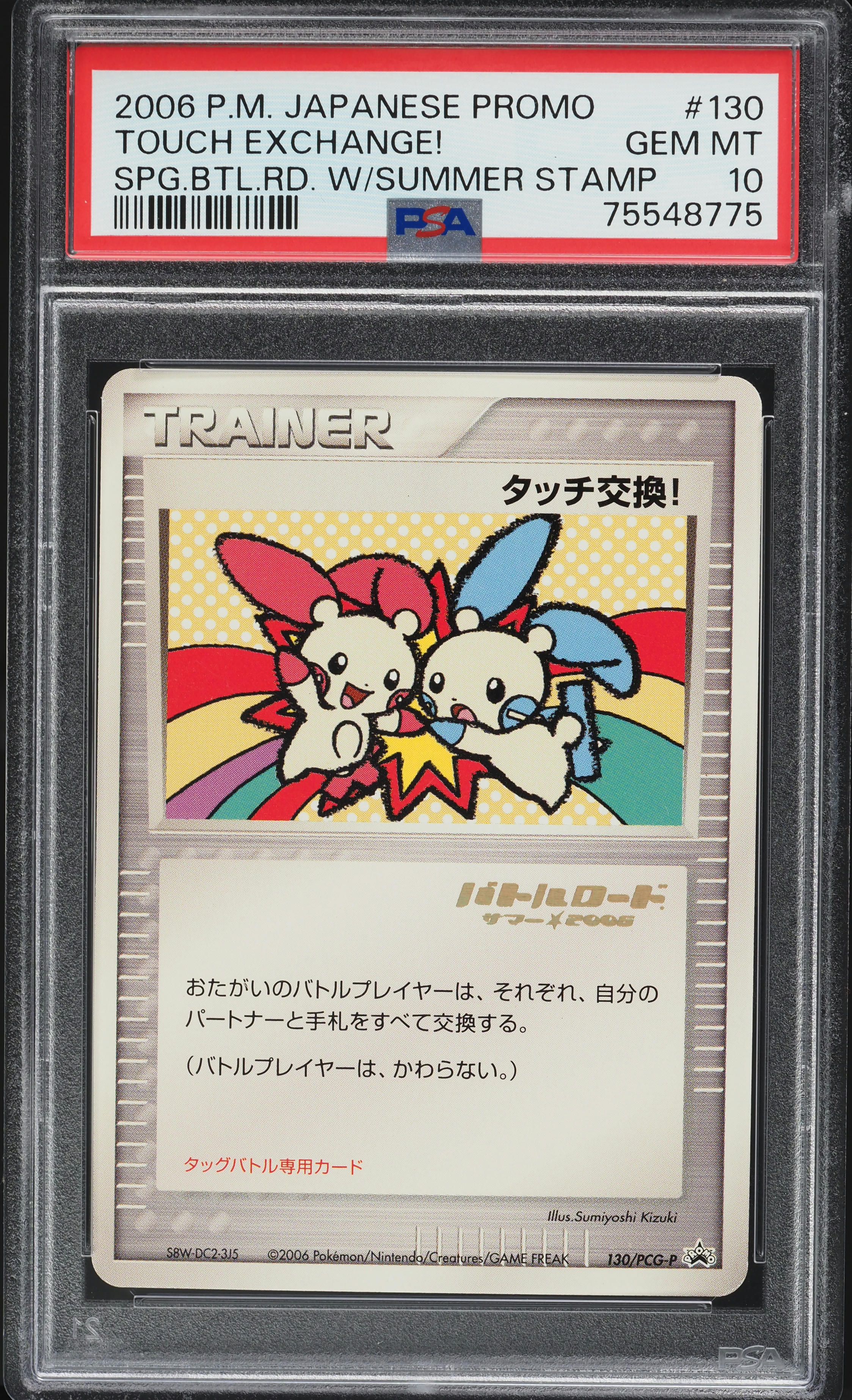2006 Pokemon Japanese Promo Summer Stamp Touch Exchange! #130 PSA 10 GEM MINT