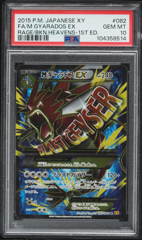 MジュカインEX SR XY #083 GEM MT 10 1ST ED. 2025年最新】MジュカインEX srの人気アイテム - メルカリ