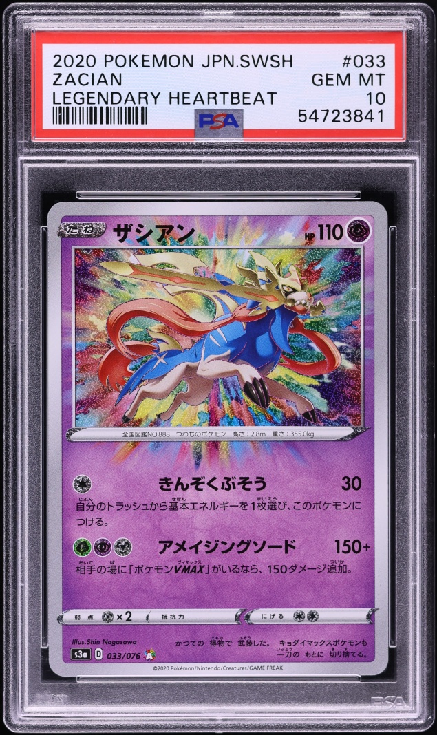 2020 Pokemon Japanese SWSH Legendary Heartbeat AR Zacian #33 PSA 10 GEM MINT