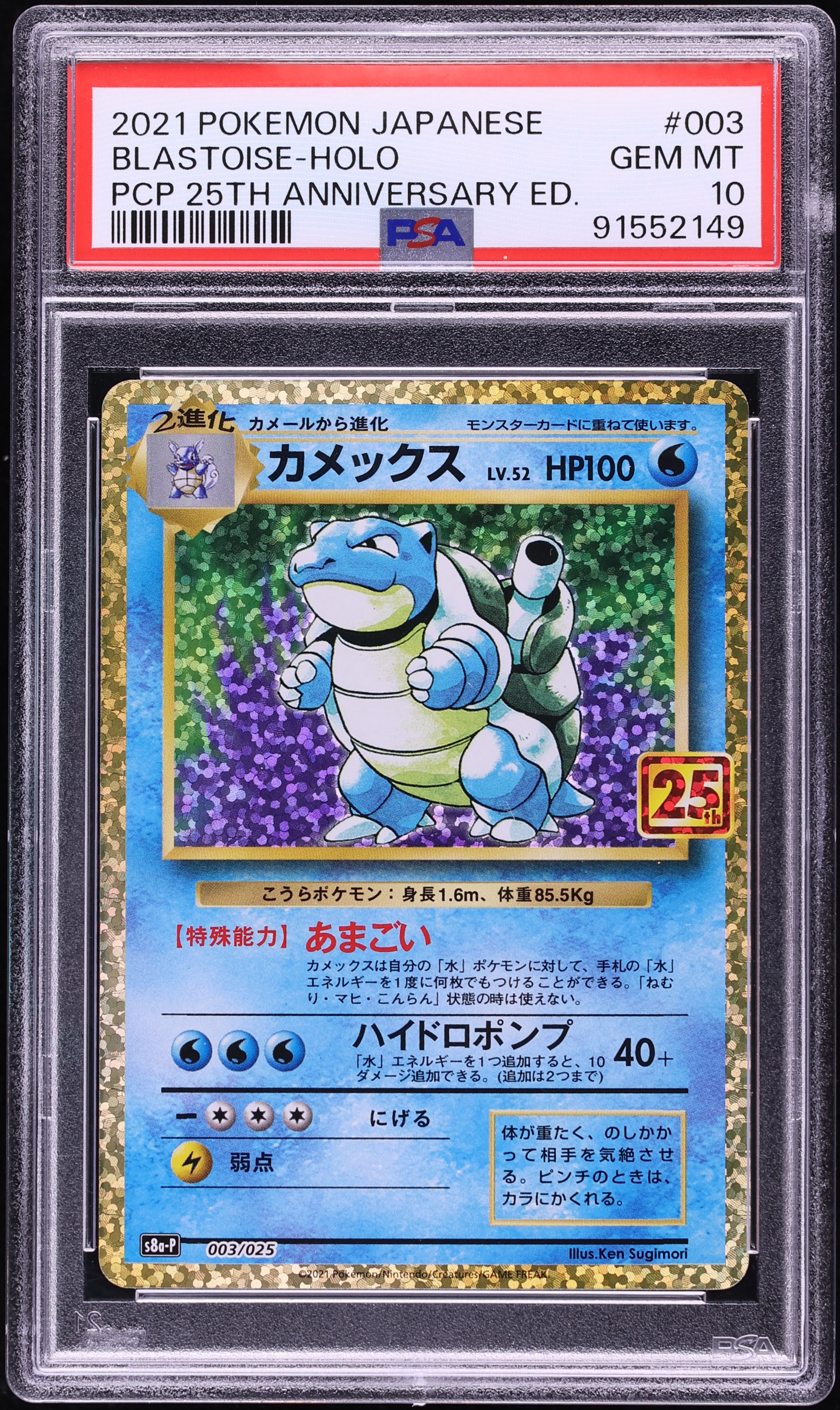 2021 Pokemon Japanese Sword & Shield 25th Anniversary Promo Holo Blastoise #3 PSA 10 GEM MINT