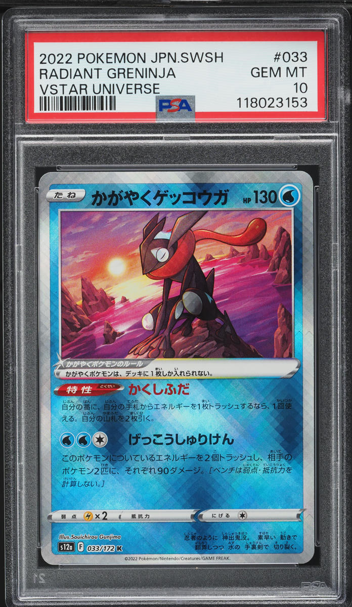 2022 Pokemon Japanese SWSH VSTAR Universe Radiant Greninja #33 PSA 10 GEM MINT