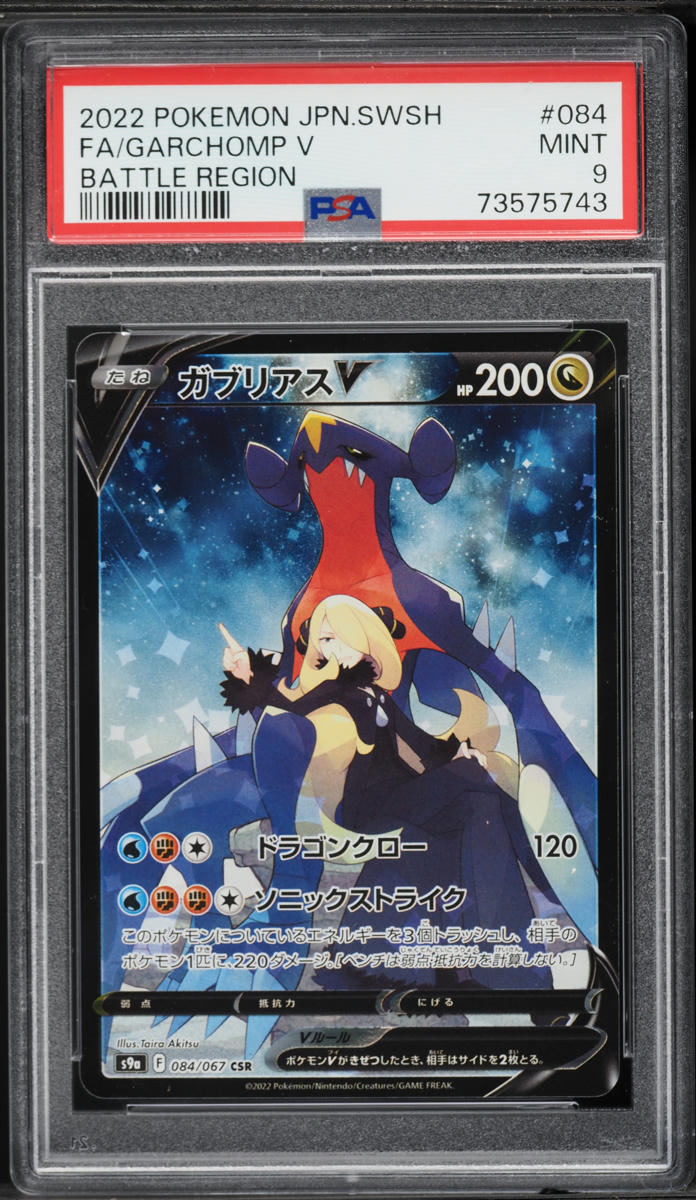 2022 Pokemon Japanese Sword & Shield Battle Region CSR Garchomp V #84 PSA 9 MINT