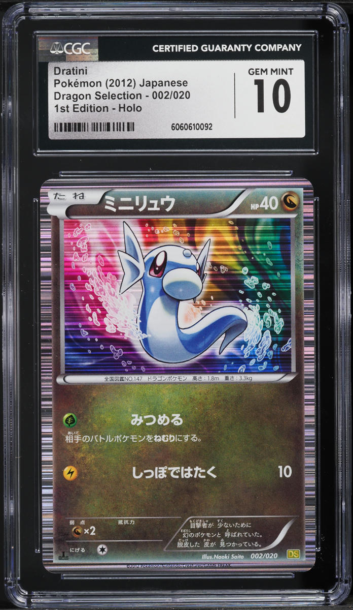 2012 Pokemon Japanese BW Dragon Selection 1st Edition Holo Dratini #2 CGC 10 GEM