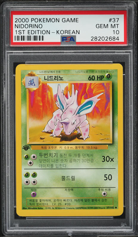 ニドリーノ NIDORINO 第１弾 初版 マークなし PSA10 ニドリーノ NIDORINO 第1弾 初版 マークなし PSA10 ニドリーノ