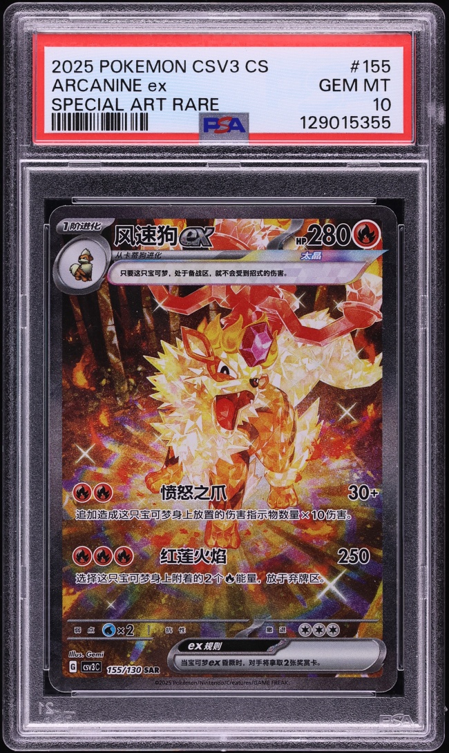 2025 Pokemon Chinese Scarlet & Violet Fearless Terastal SAR Arcanine Ex #155 PSA 10 GEM MINT