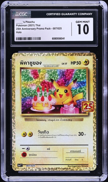 2021 Pokemon Japanese Base Set 25th Anniversary Holo