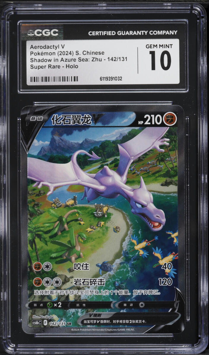 2024 Pokemon Chinese SWSH Shadow In Azure Sea Zhu Full Art Aerodactyl V #142 CGC 10 GEM MINT