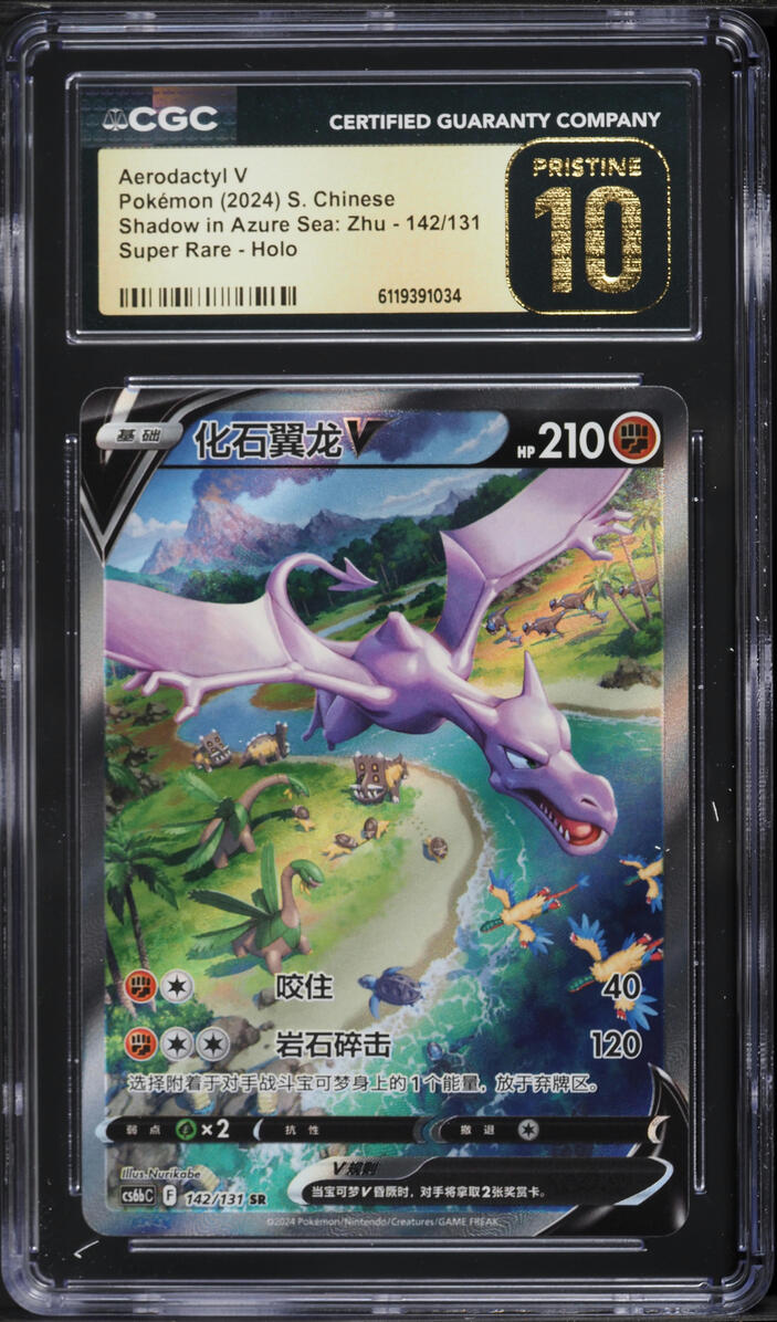 2024 Pokemon Chinese SWSH Shadow In Azure Sea Zhu Full Art Aerodactyl V #142 CGC 10 PRISTINE