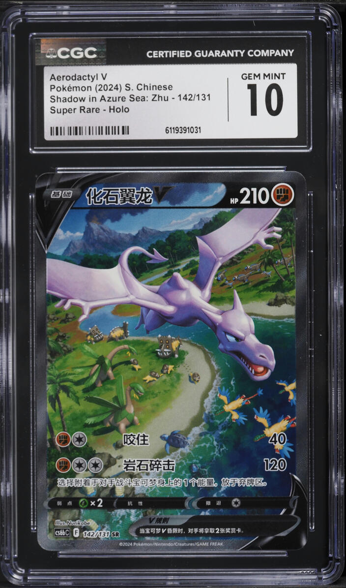 2024 Pokemon Chinese SWSH Shadow In Azure Sea Zhu Full Art Aerodactyl V #142 CGC 10 GEM MINT