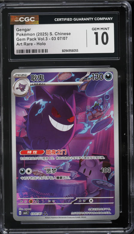 2022 Pokemon Japanese SWSH VSTAR Universe Holo Gengar #48 CGC 10