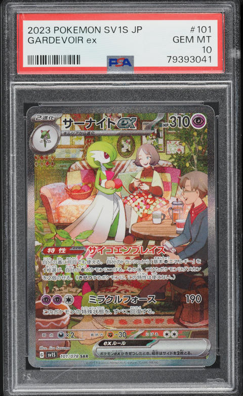 2023 Pokemon Japanese SV Shiny Treasure EX Gardevoir ex #348 CGC