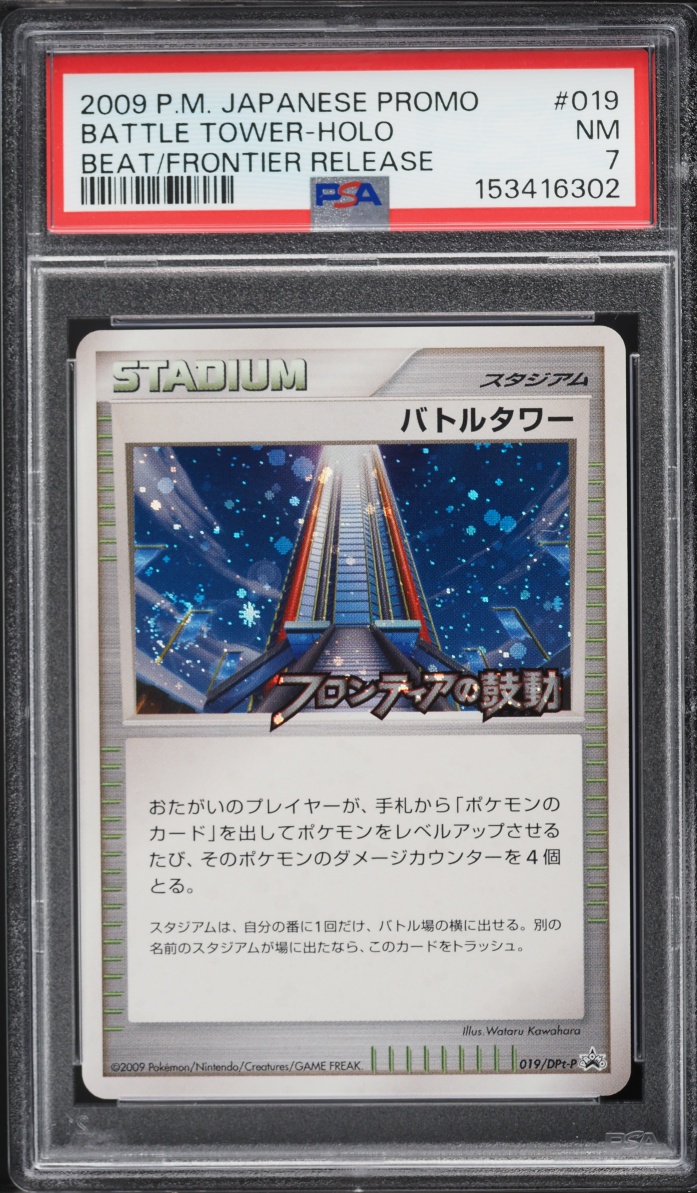 2009 Pokemon Japanese Promo Beat Of The Frontier Holo Battle Tower #19 PSA 7 NRMT