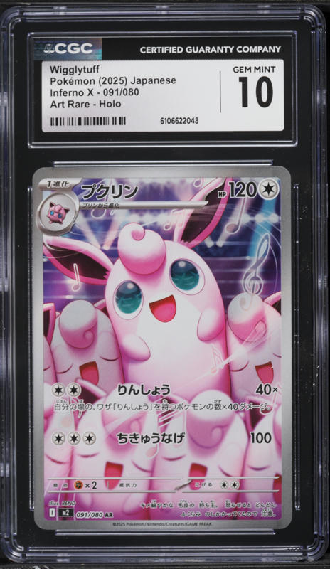 2025 Pokemon Japanese Mega Inferno X AR Wigglytuff #91 CGC 10