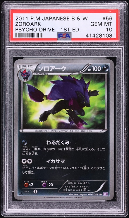 2011 Pokemon Japanese Black & White Psycho Drive 1st Edition Zoroark #56 PSA 10 GEM MINT