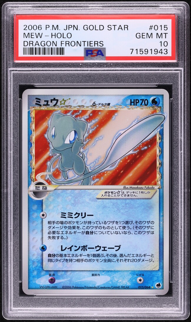 2006 Pokemon Japanese EX Dragon Frontiers Holo Mew Gold Star #15 PSA 10 GEM MINT