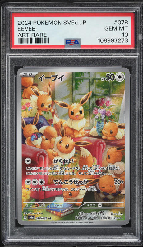 2024 Pokemon Japanese Scarlet & Violet Crimson Haze AR Eevee #78