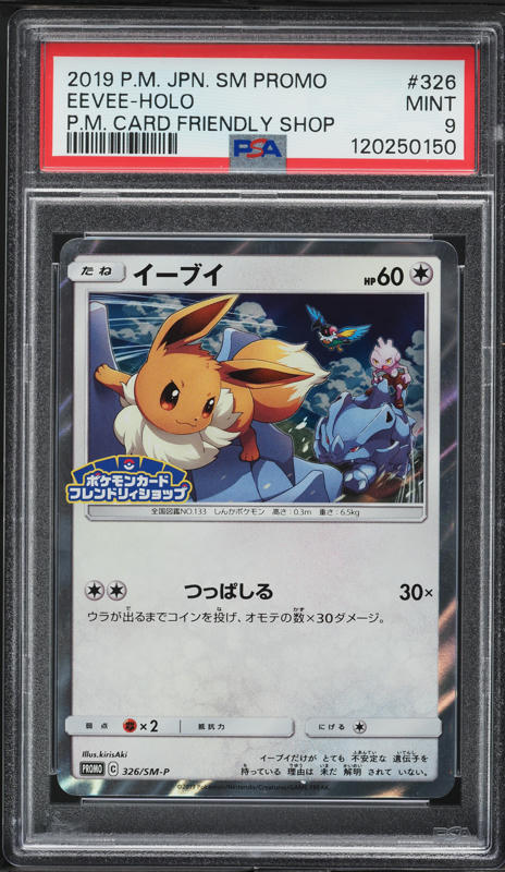 2019年 ピッピ SM PROMO Auction Prices Realized Tcg Cards 2019 POKEMON JAPANESE SM