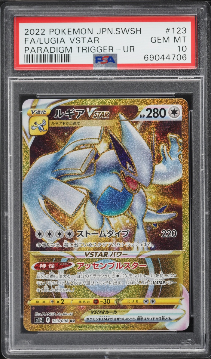 2022 Pokemon Japanese SWSH Paradigm Trigger Gold Rare Lugia VSTAR #123 PSA 10 GEM MINT