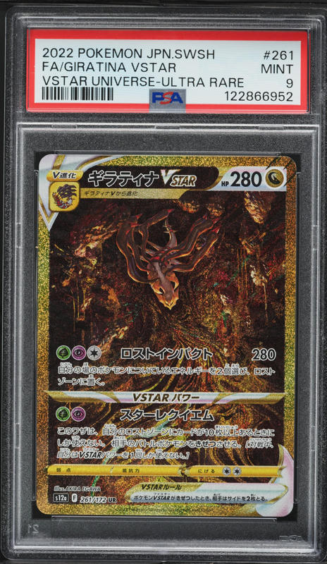 2022 ギラティナ VSTAR #261 ウルトラレア Giratina VSTAR 2022 Japanese Sword & Shield: VSTAR Universe #261