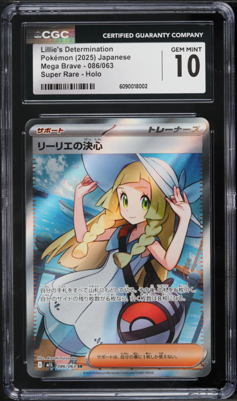 2025 ポケモンカード Lillie's Determination #091 2025 Pokemon Japanese Mega Brave SAR Lillie's Determination #091