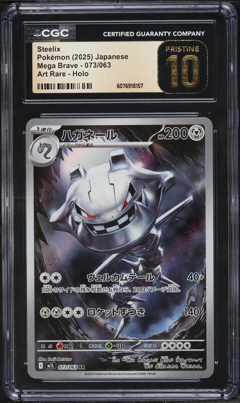 2025 Pokemon Japanese Mega Brave AR Steelix #73 CGC 10 PRISTINE on