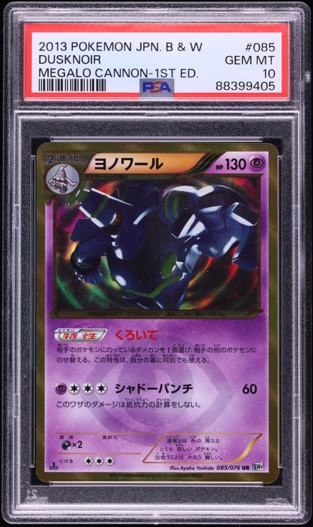 2013 Pokemon Japanese Black & White Megalo Cannon 1st Edition Dusknoir #85 PSA 10 GEM MINT