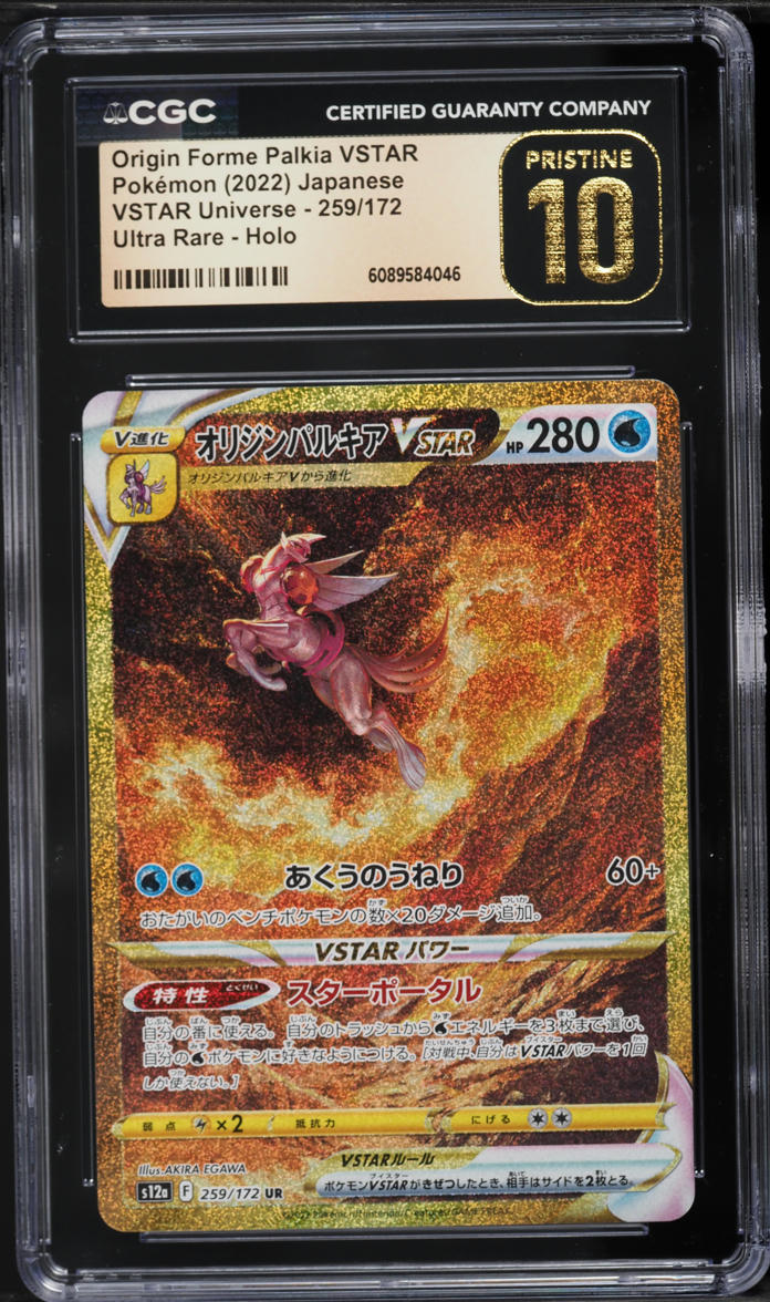 プテラVSTAR SR PSA10 PSA10】プテラVSTAR SR S11ロストアビス 106/100 PSA10】 プテラ