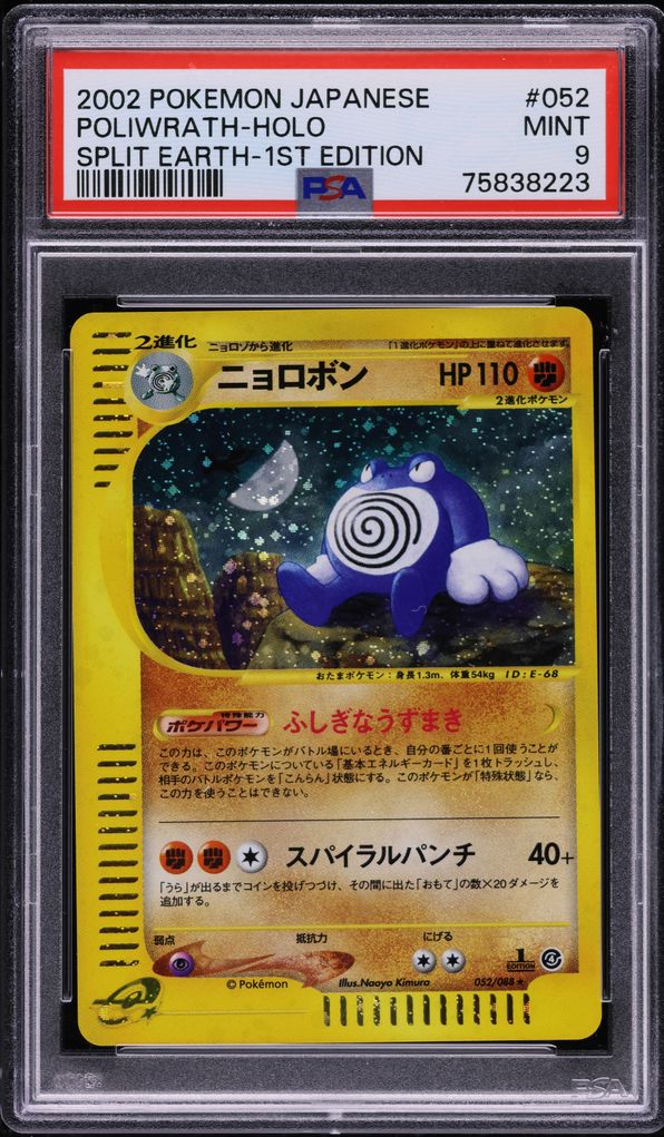 1999 Pokemon Base Set Shadowless 1st Edition Holo Poliwrath