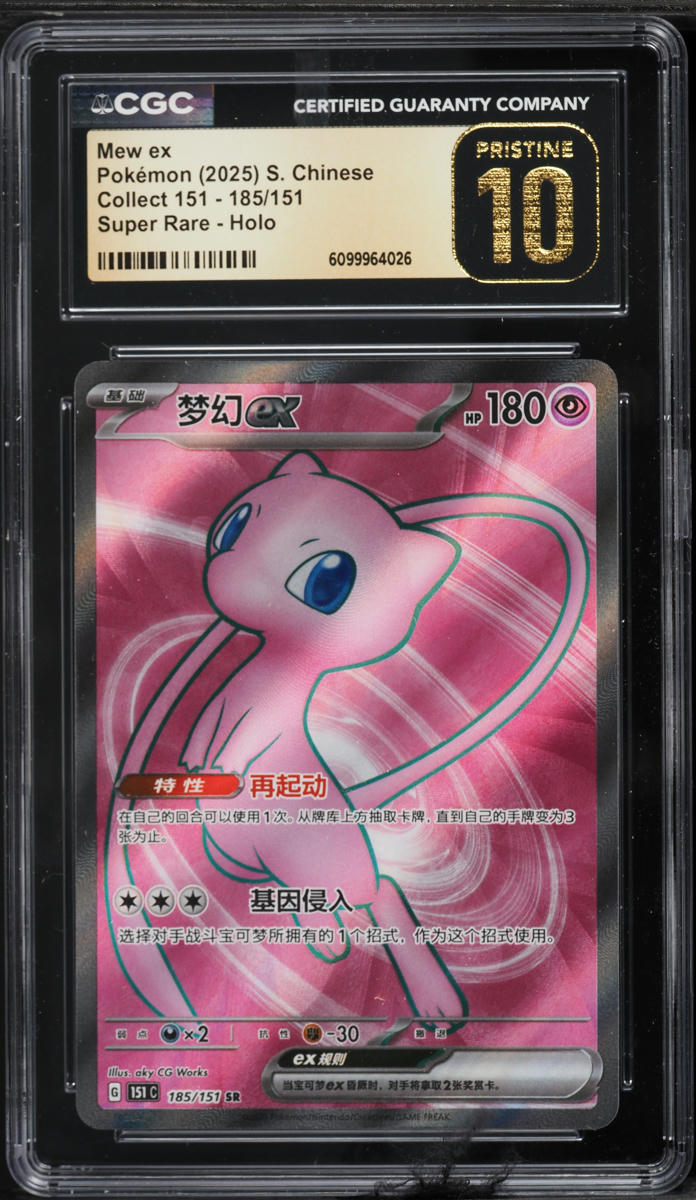 2025 ポケモン151 CS Mew ex 特別アートレア　中国版 Rare Mew Card to Release in China, Limited to Only 1,510 Copies
